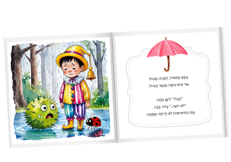 ספר ילדים ראם נהג קטר ספר ילדים ראם נהג קטר