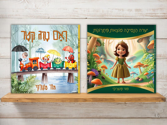 ספר ילדים ראם נהג קטר ספר ילדים ראם נהג קטר