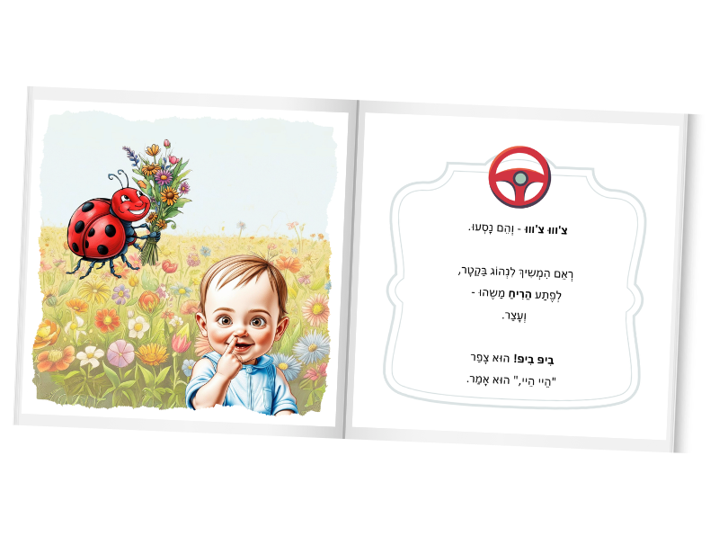 ספר ילדים ראם נהג קטר ספר ילדים ראם נהג קטר