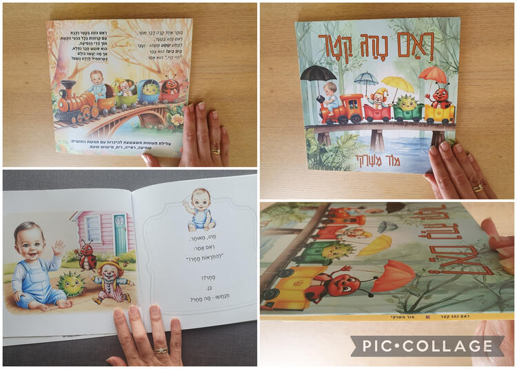 ספר ילדים ראם נהג קטר ספר ילדים ראם נהג קטר